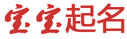 炎陵县娱乐网起名网